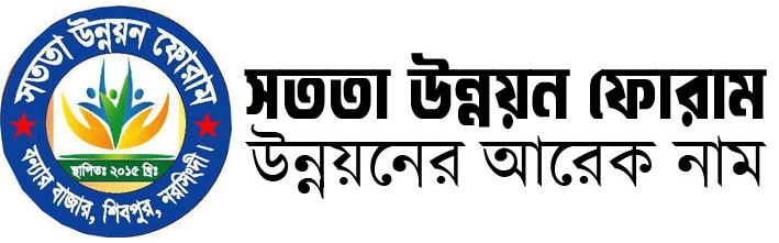 সততা উন্নয়ন ফোরাম